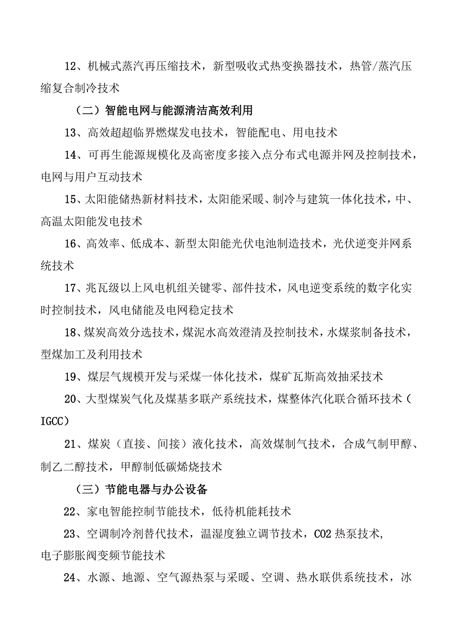 100项节能环保先进技术目录.docx_第2页