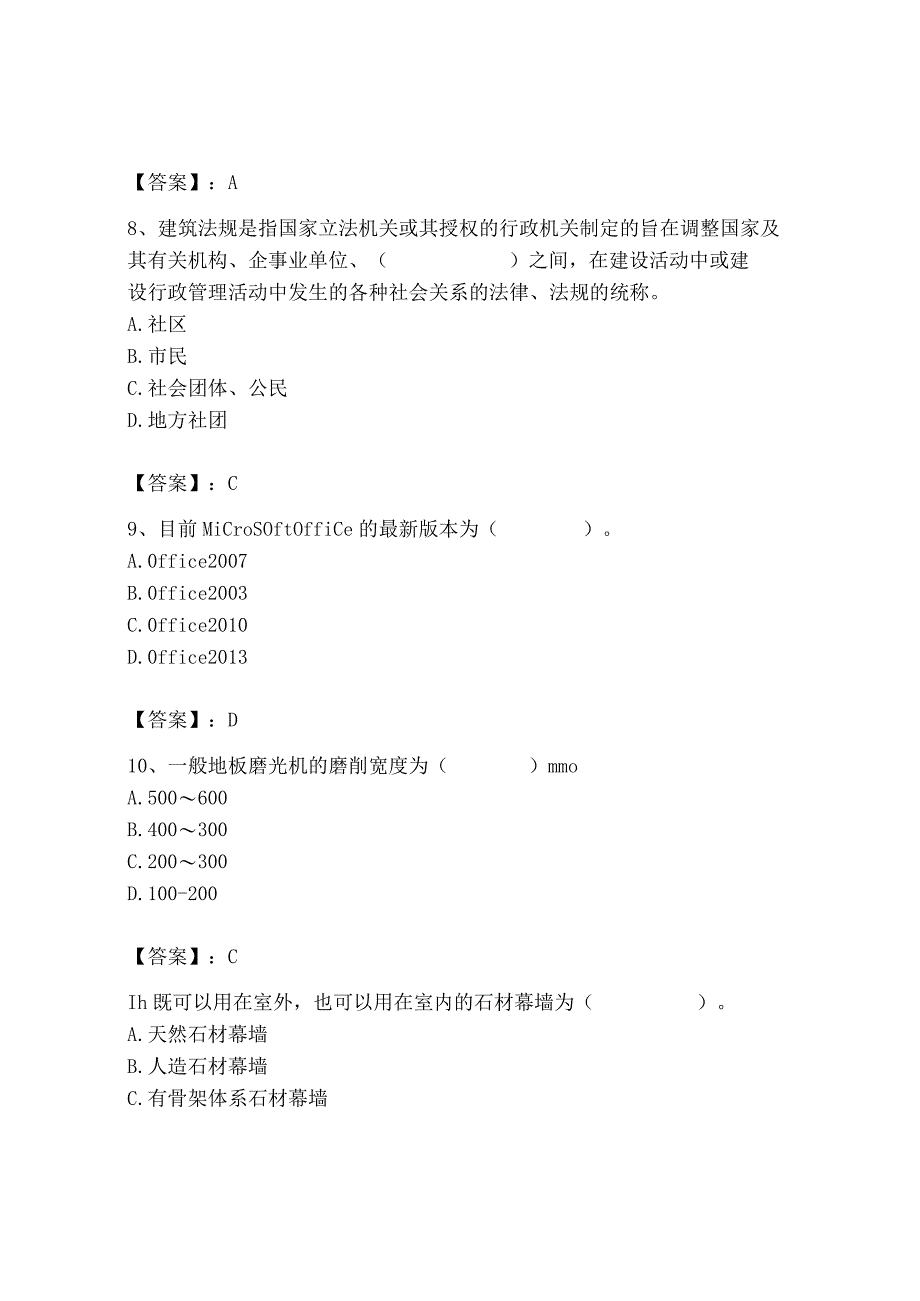 2023年施工员之装修施工基础知识考试题库精品【能力提升】.docx_第3页