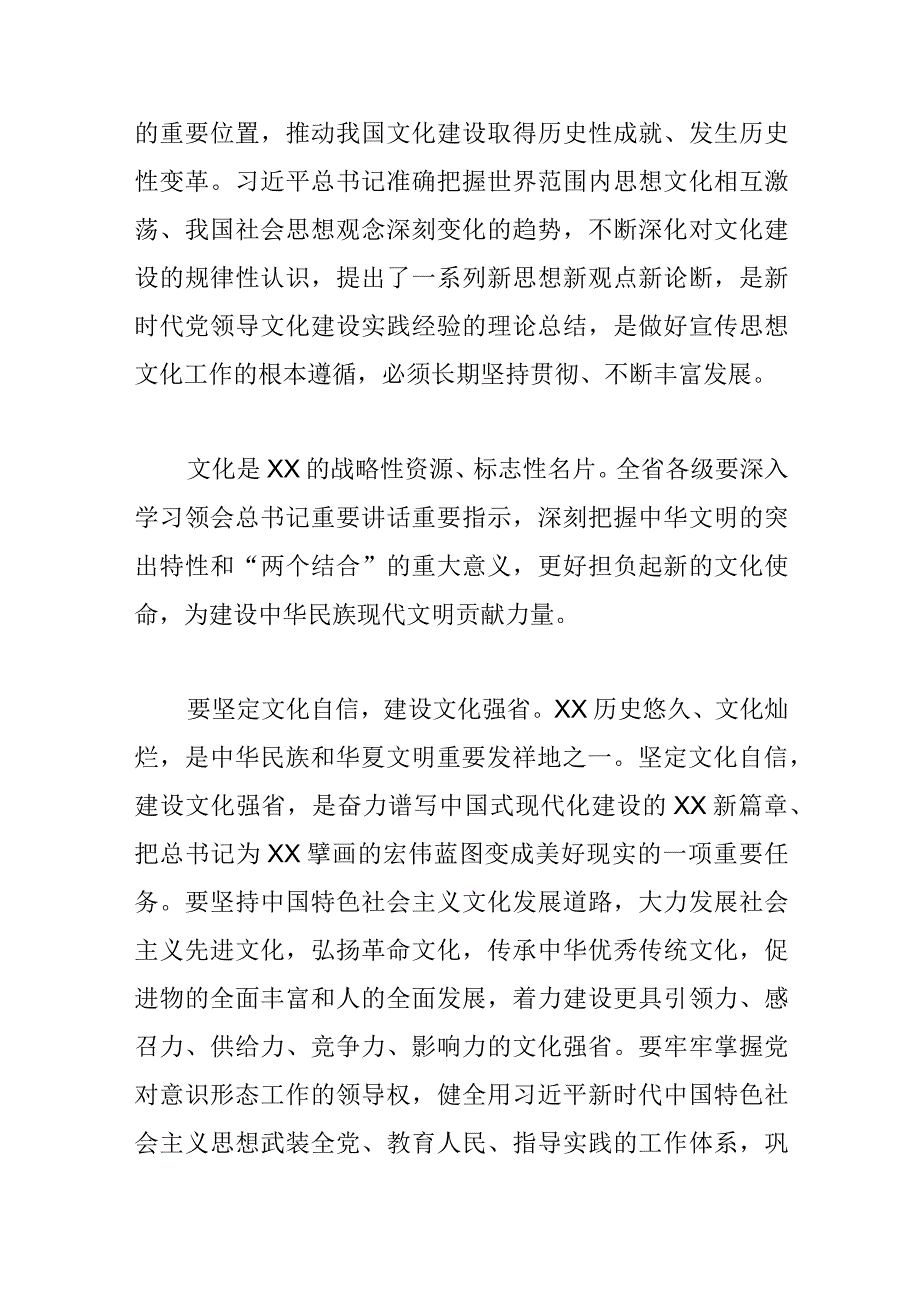 【常委宣传部长中心组研讨发言】坚决扛起新时代新的文化使命.docx_第2页