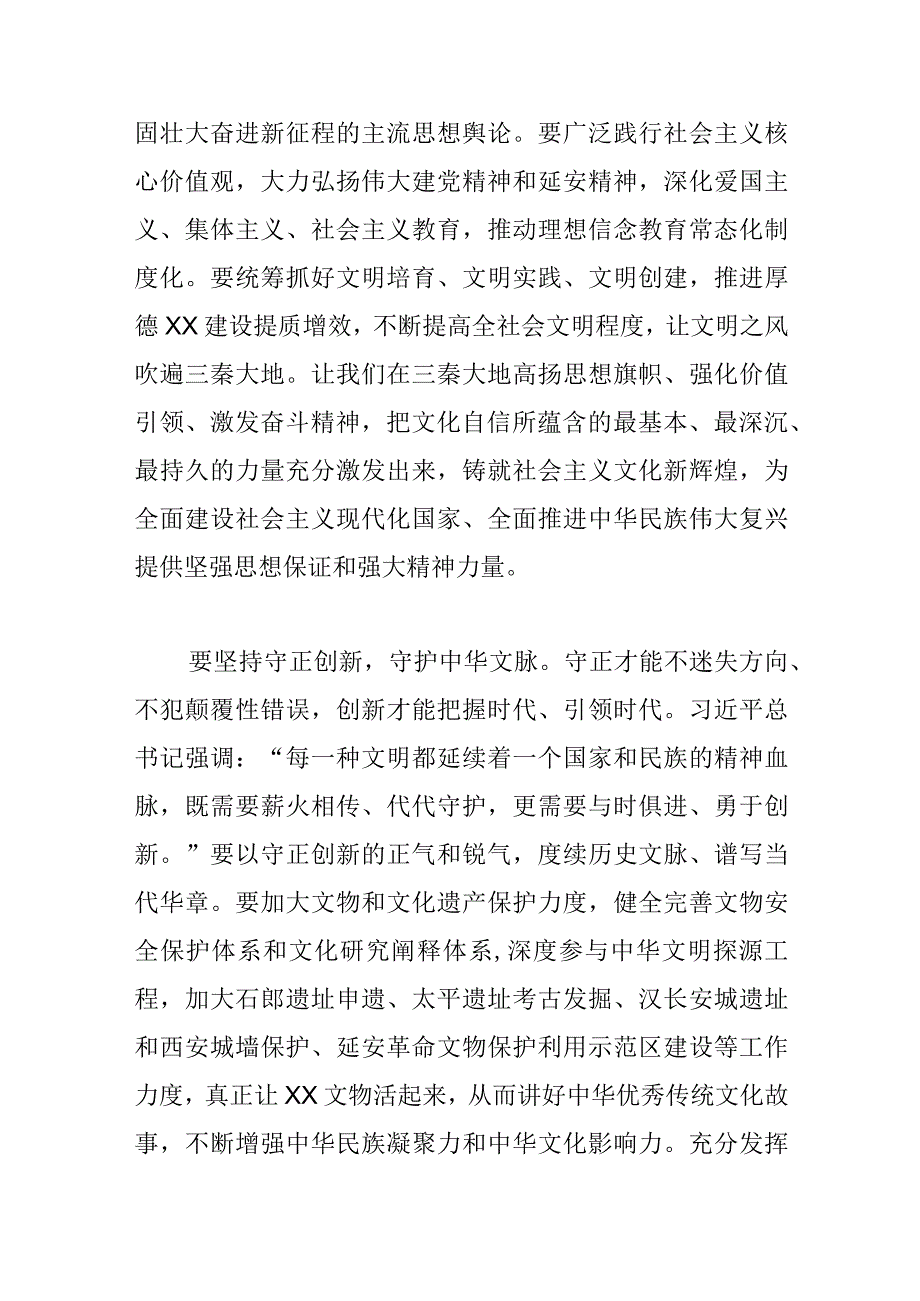 【常委宣传部长中心组研讨发言】坚决扛起新时代新的文化使命.docx_第3页