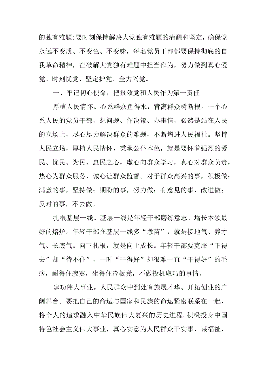 党员干部必须常怀忧党之心、为党之责、强党之志+2023年“忠诚为党护党、全力兴党强党”学习心得体会研讨发言材料.docx_第2页