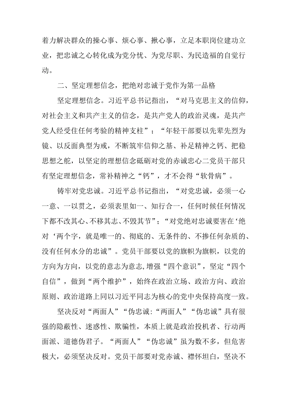 党员干部必须常怀忧党之心、为党之责、强党之志+2023年“忠诚为党护党、全力兴党强党”学习心得体会研讨发言材料.docx_第3页