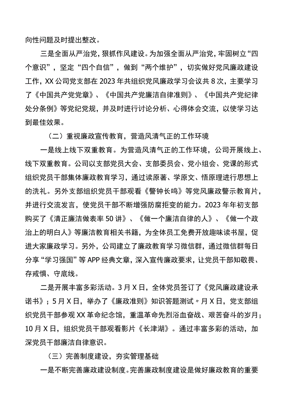 公司2021年党风廉政建设工作总结.docx_第2页