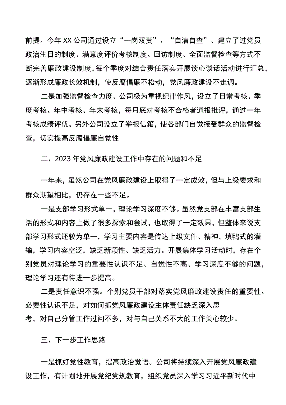 公司2021年党风廉政建设工作总结.docx_第3页