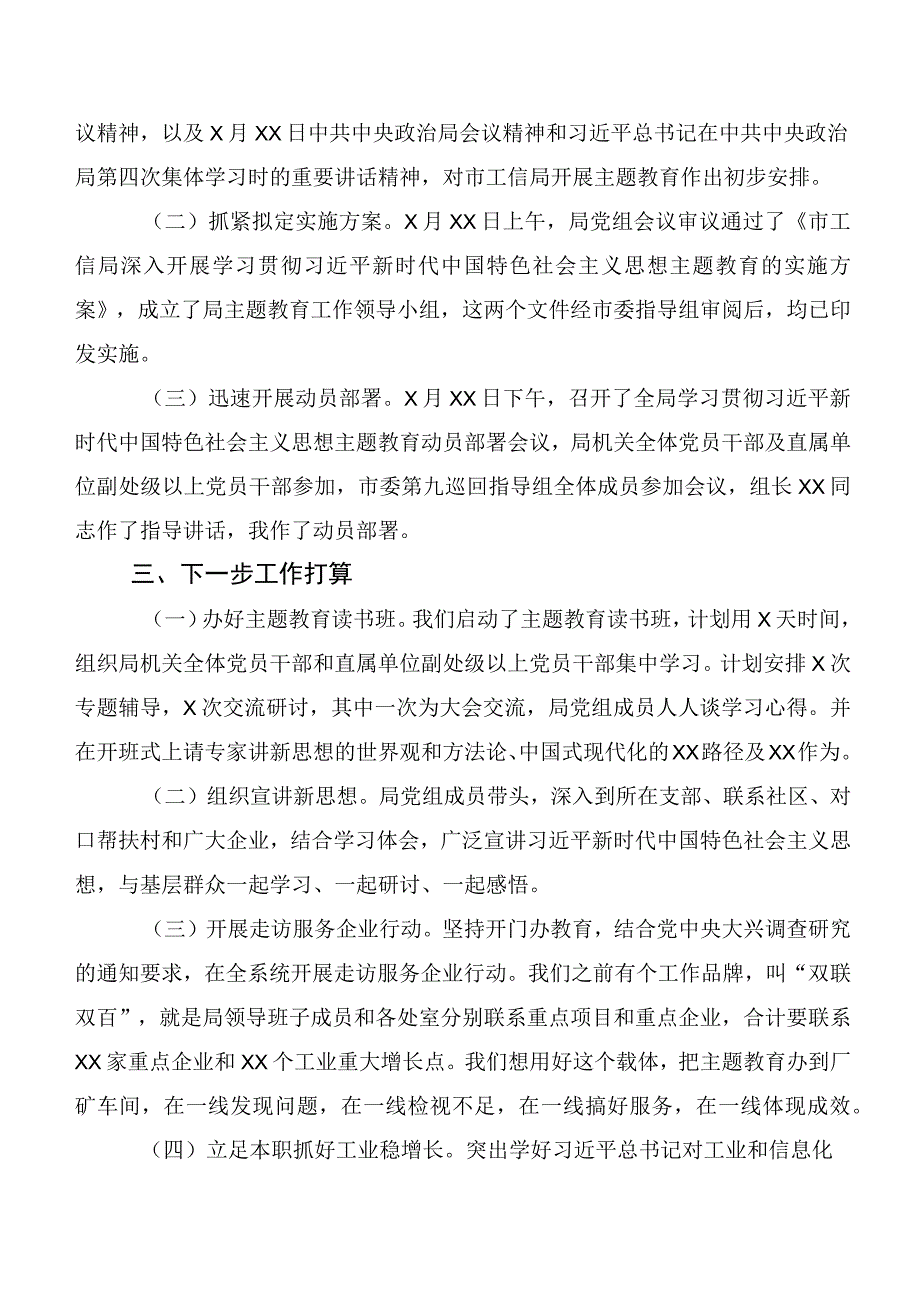 2023年第二批主题教育推进情况汇报20篇合集.docx_第2页