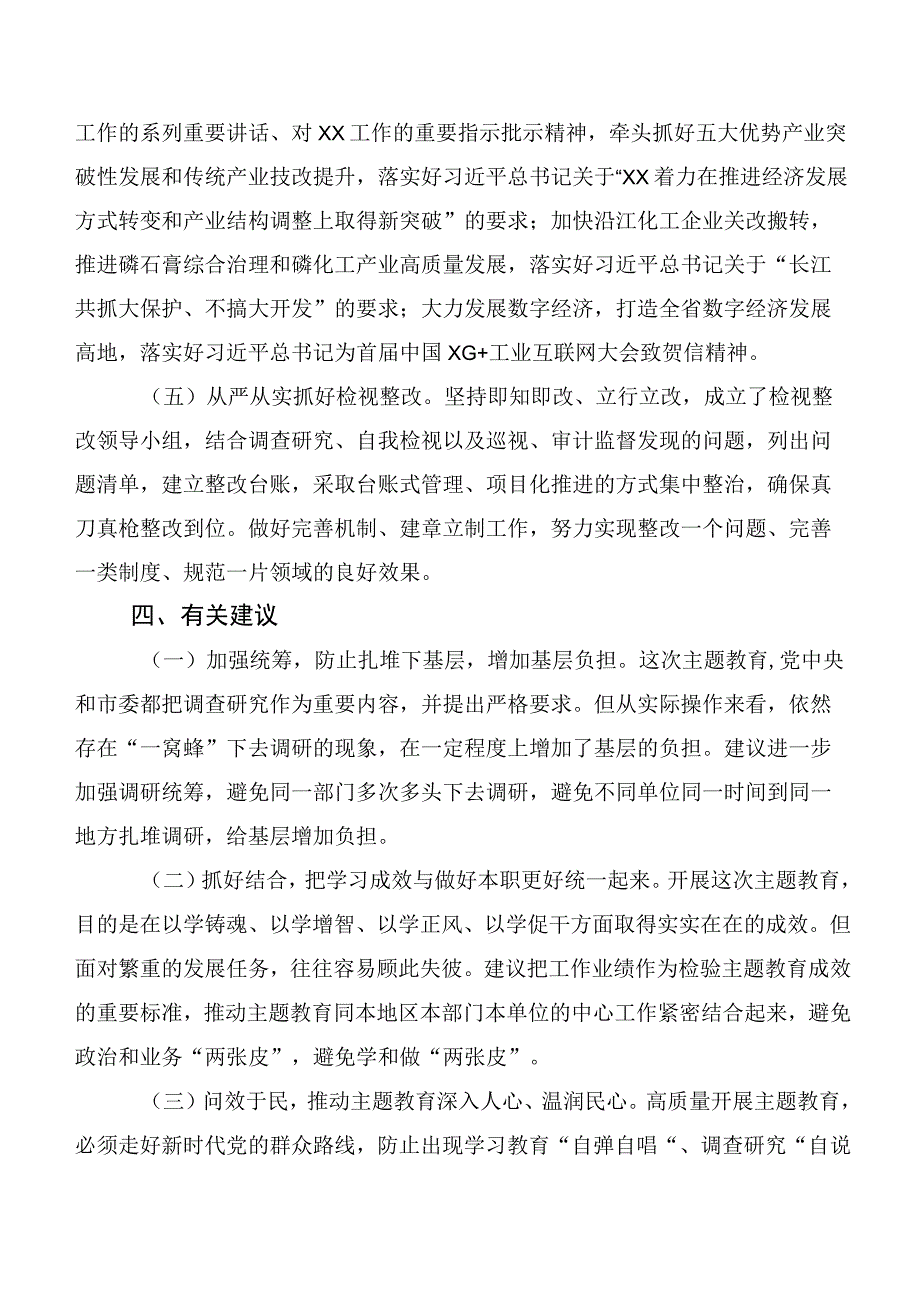 2023年第二批主题教育推进情况汇报20篇合集.docx_第3页