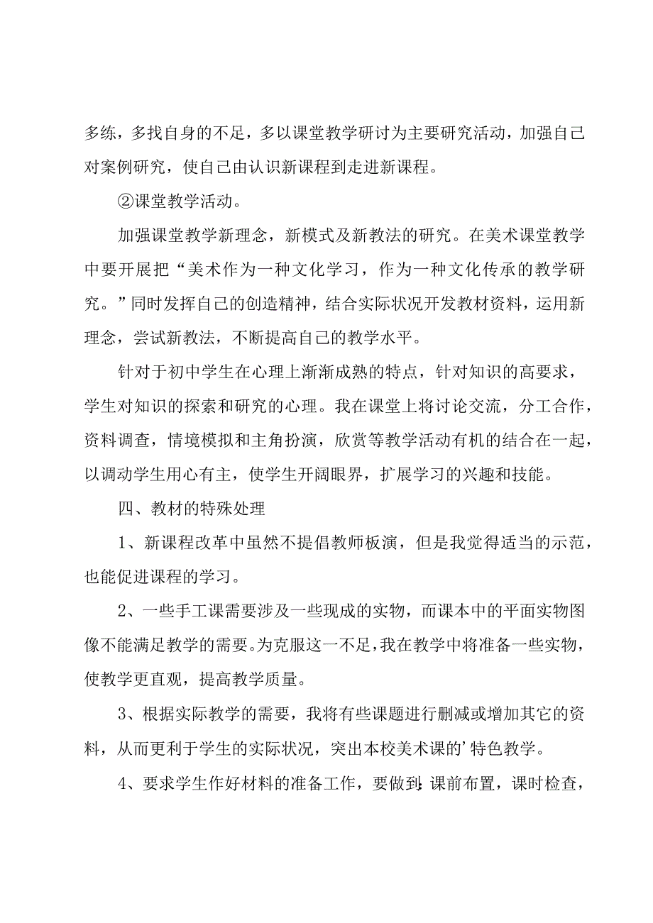 五年级美术教学工作计划范文（16篇）.docx_第2页