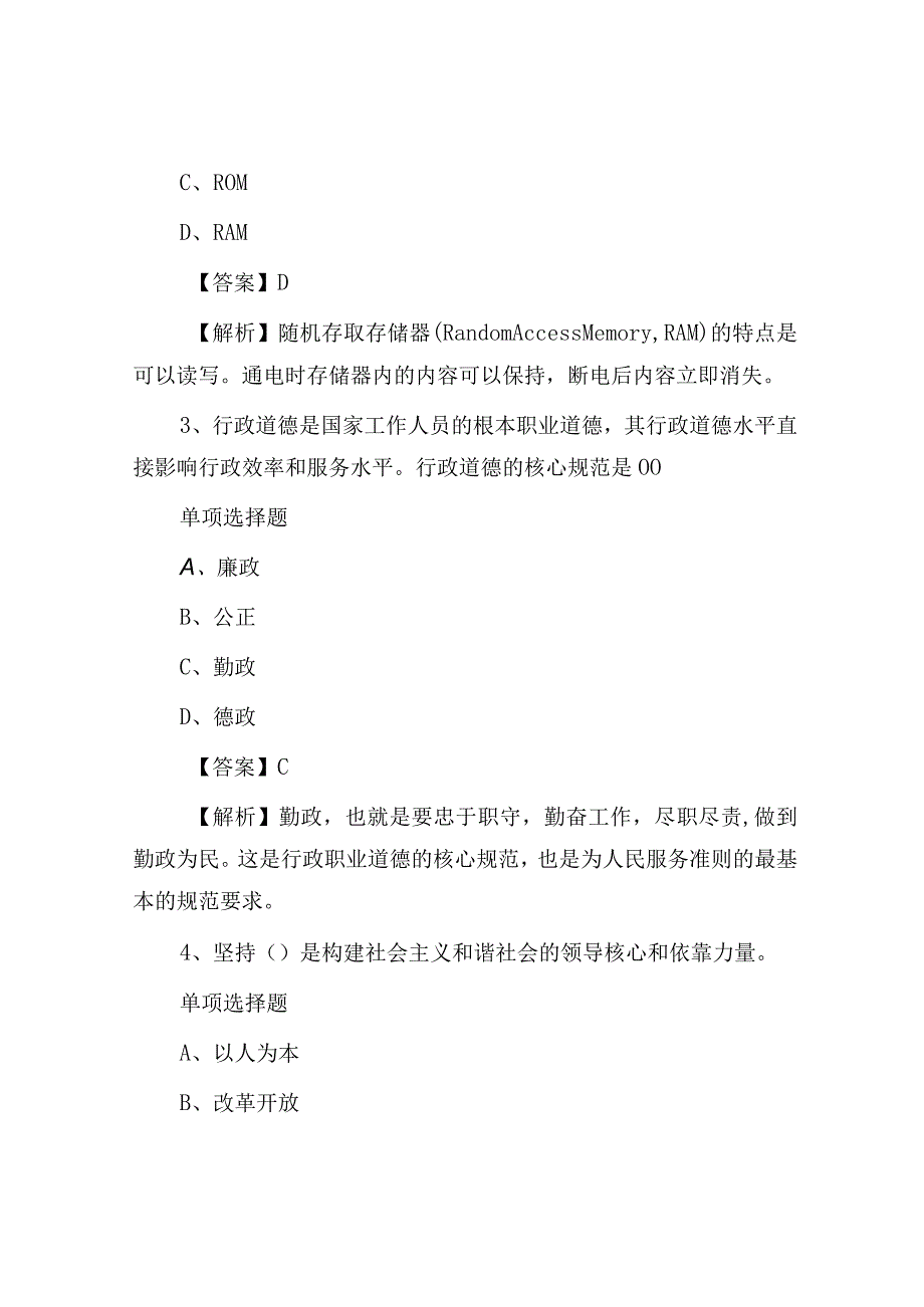 2019年吉林省事业单位招聘试题及答案解析.docx_第2页