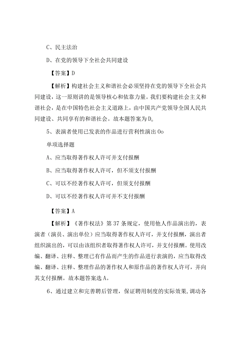 2019年吉林省事业单位招聘试题及答案解析.docx_第3页