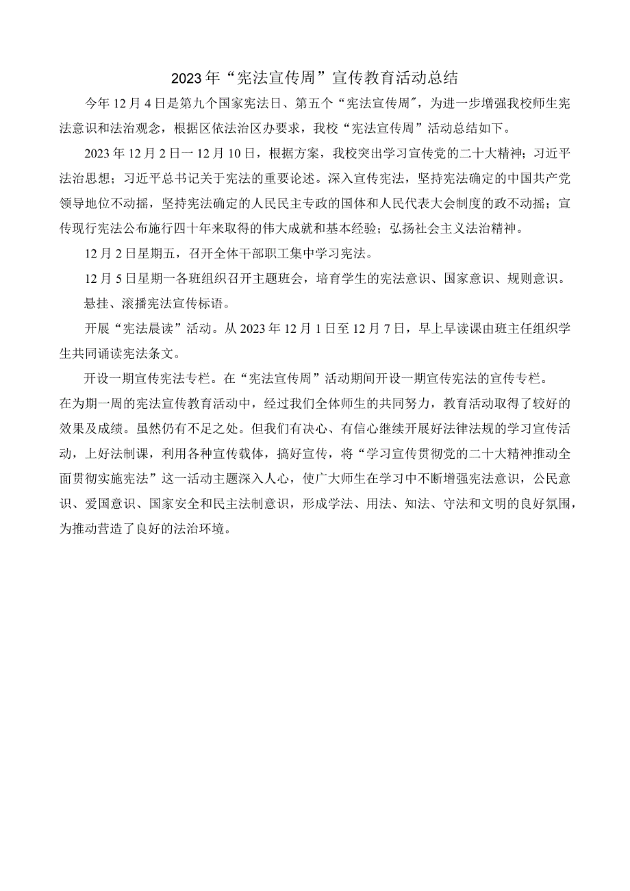 2023年宪法宣传教育活动总结.docx_第1页