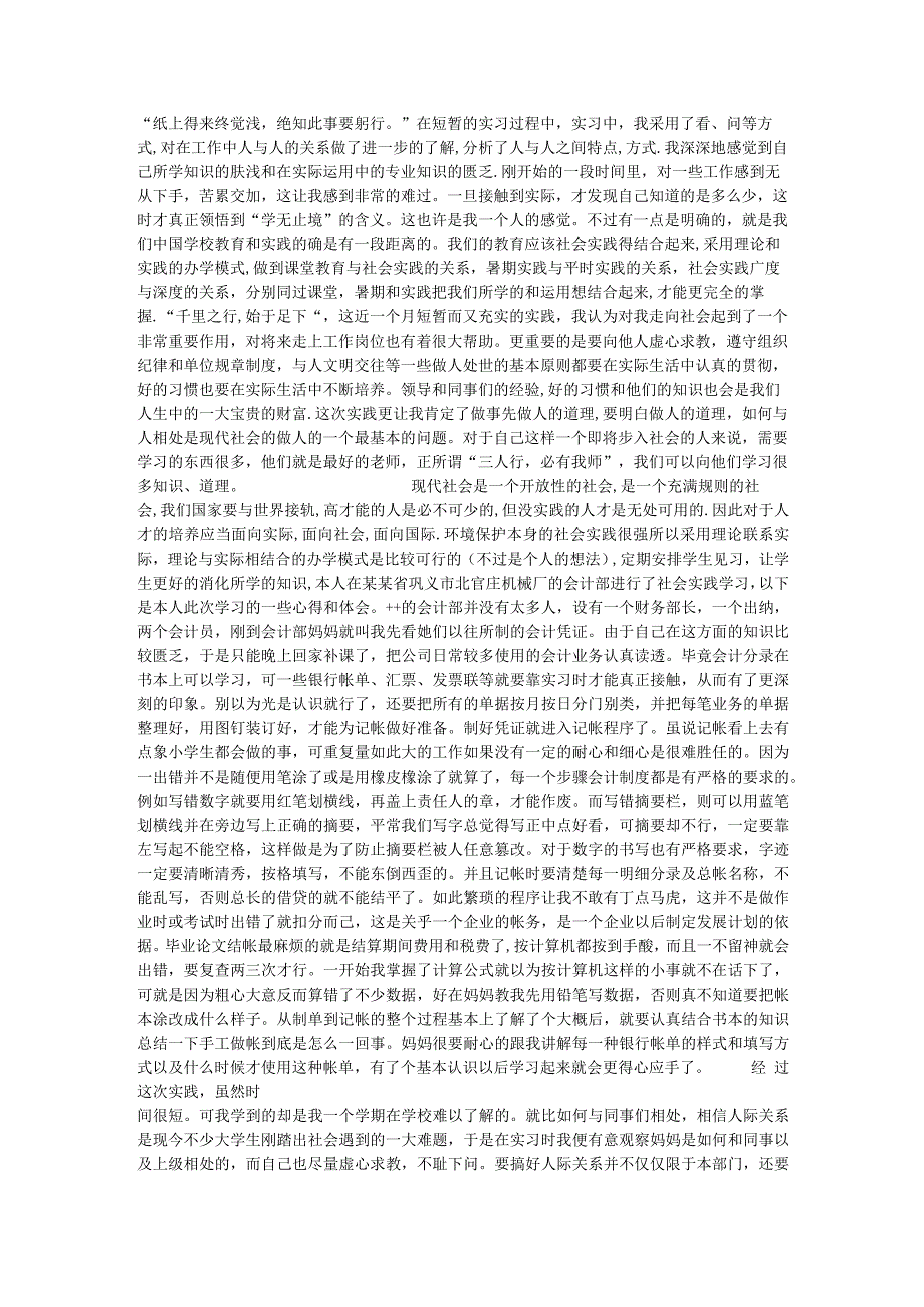 会计社会实践报告社会实践报告.docx_第1页