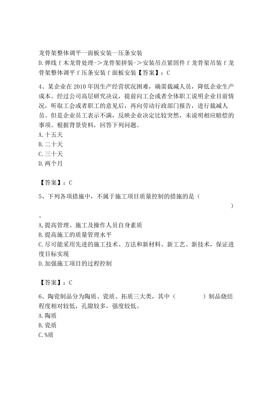 2023年施工员之装修施工基础知识考试题库精品（考点梳理）.docx_第2页