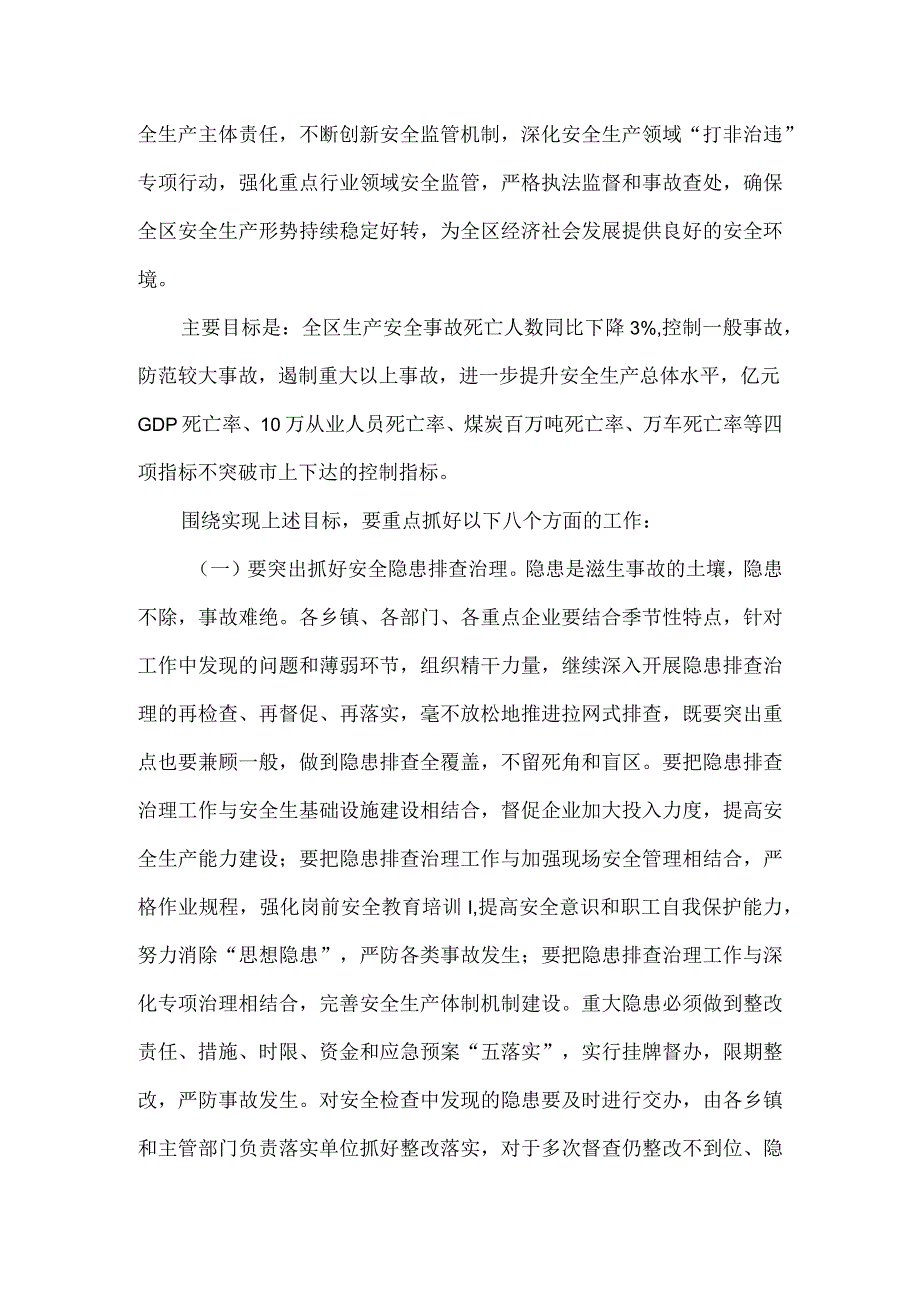 2023年度全区安全生产工作会议讲话提纲.docx_第3页