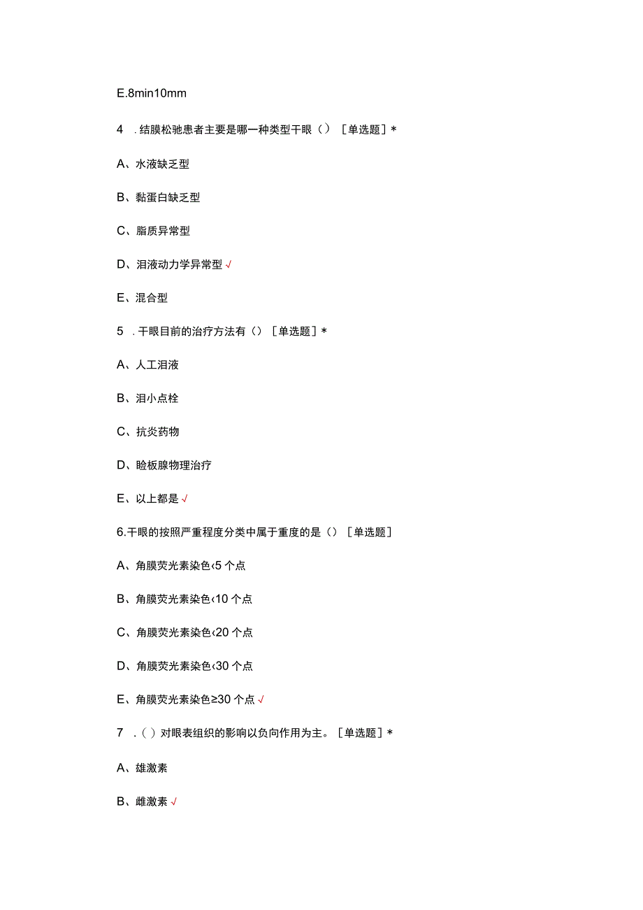 2023干眼（症）诊疗专家共识考核试题.docx_第2页