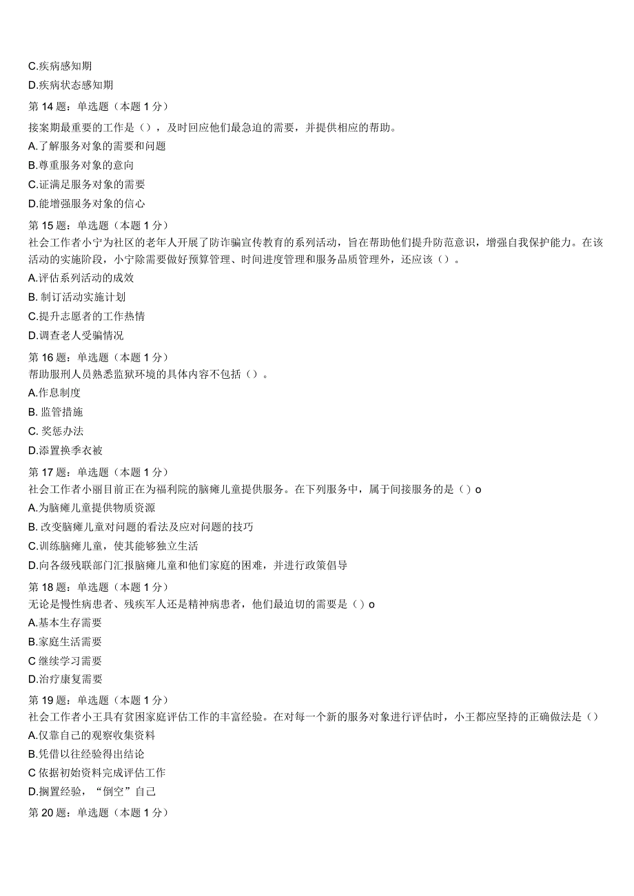 2023年湖北省荆门市钟祥市初级社会工作者考试《社会工作实务》预测试卷含解析.docx_第3页