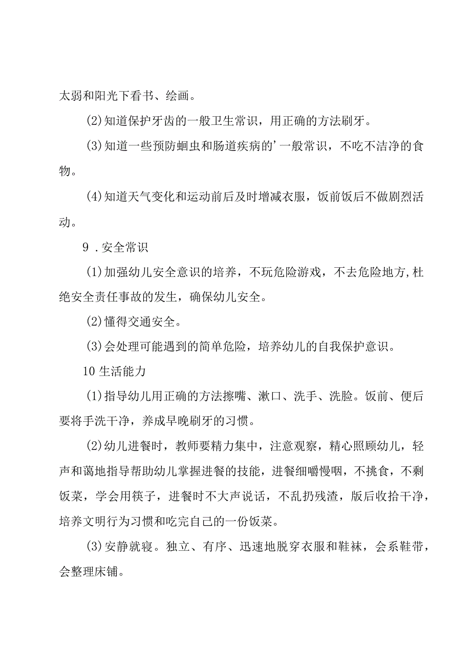 2023年幼儿园保育员的个人工作计划（16篇）.docx_第3页