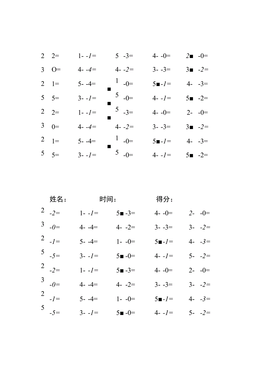 5以内减法每日练习题库（共125份每份40题）(254).docx_第1页