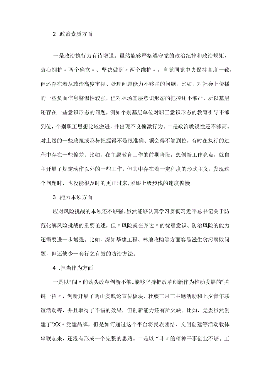 党委副书记主题教育民主生活会的对照检查材料二.docx_第3页