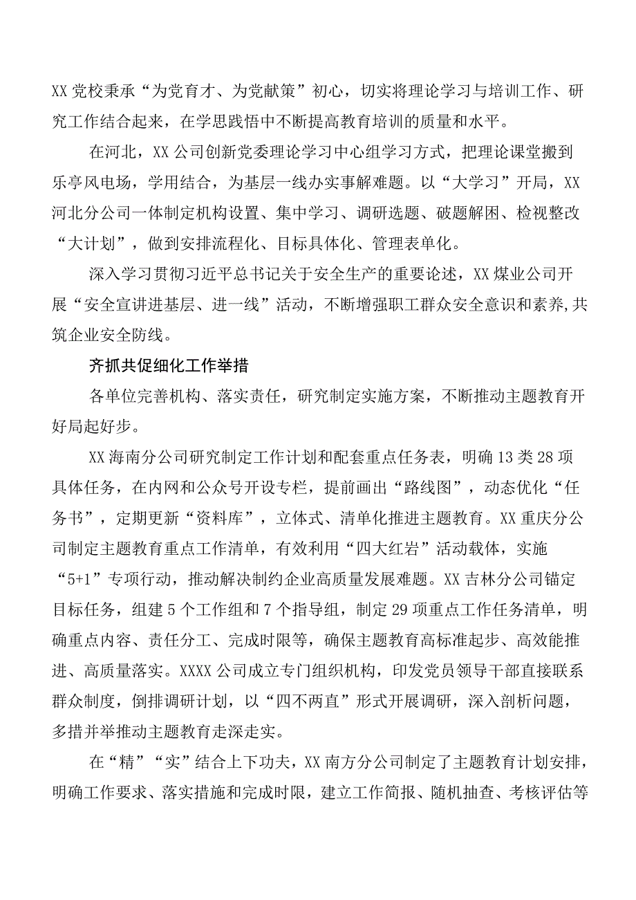 2023年第二阶段“学思想、强党性、重实践、建新功”主题教育推进情况汇报二十篇.docx_第2页