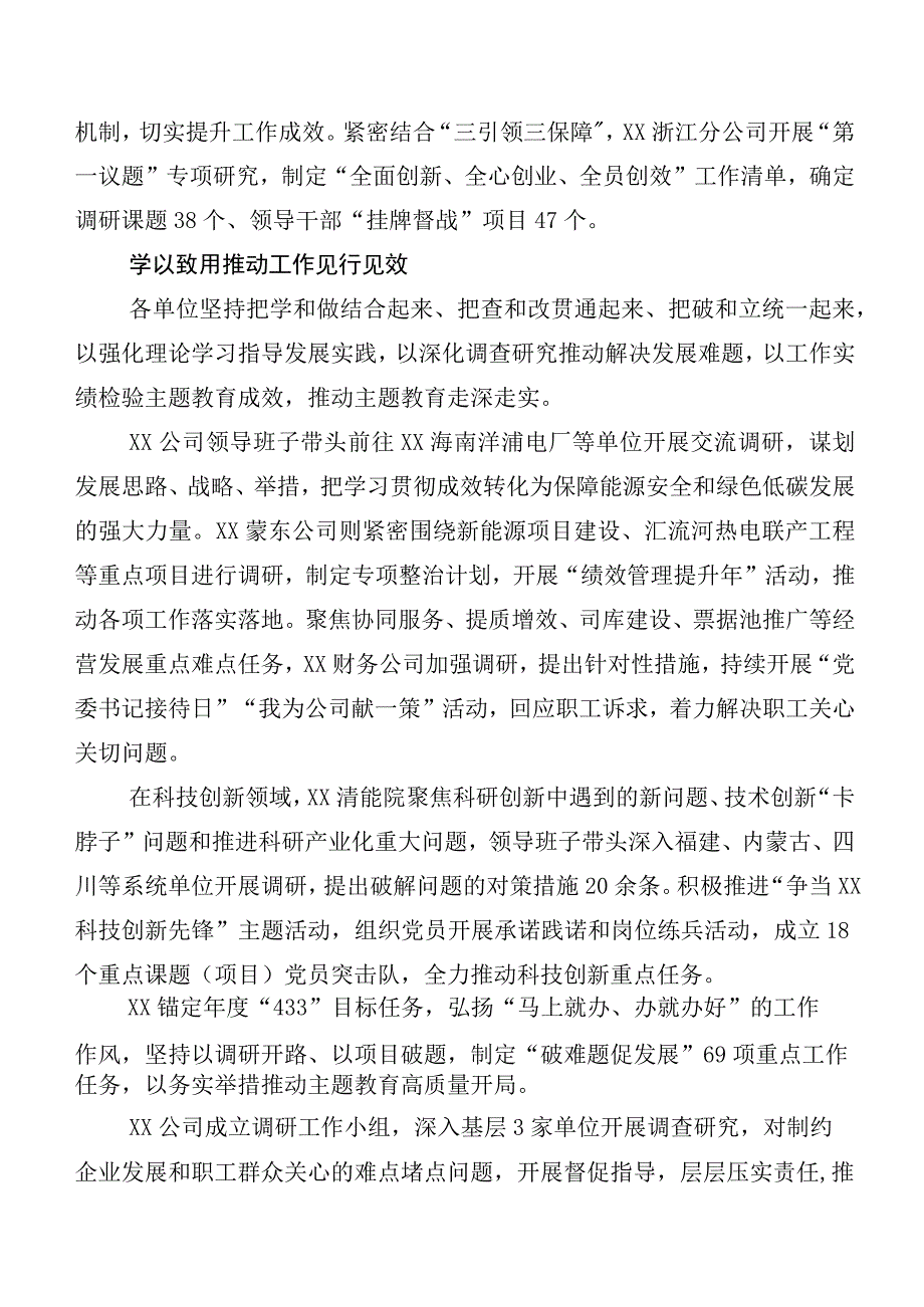 2023年第二阶段“学思想、强党性、重实践、建新功”主题教育推进情况汇报二十篇.docx_第3页