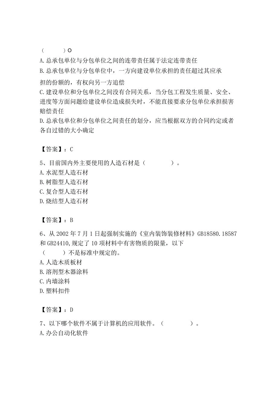 2023年施工员之装修施工基础知识考试题库精品（全优）.docx_第2页