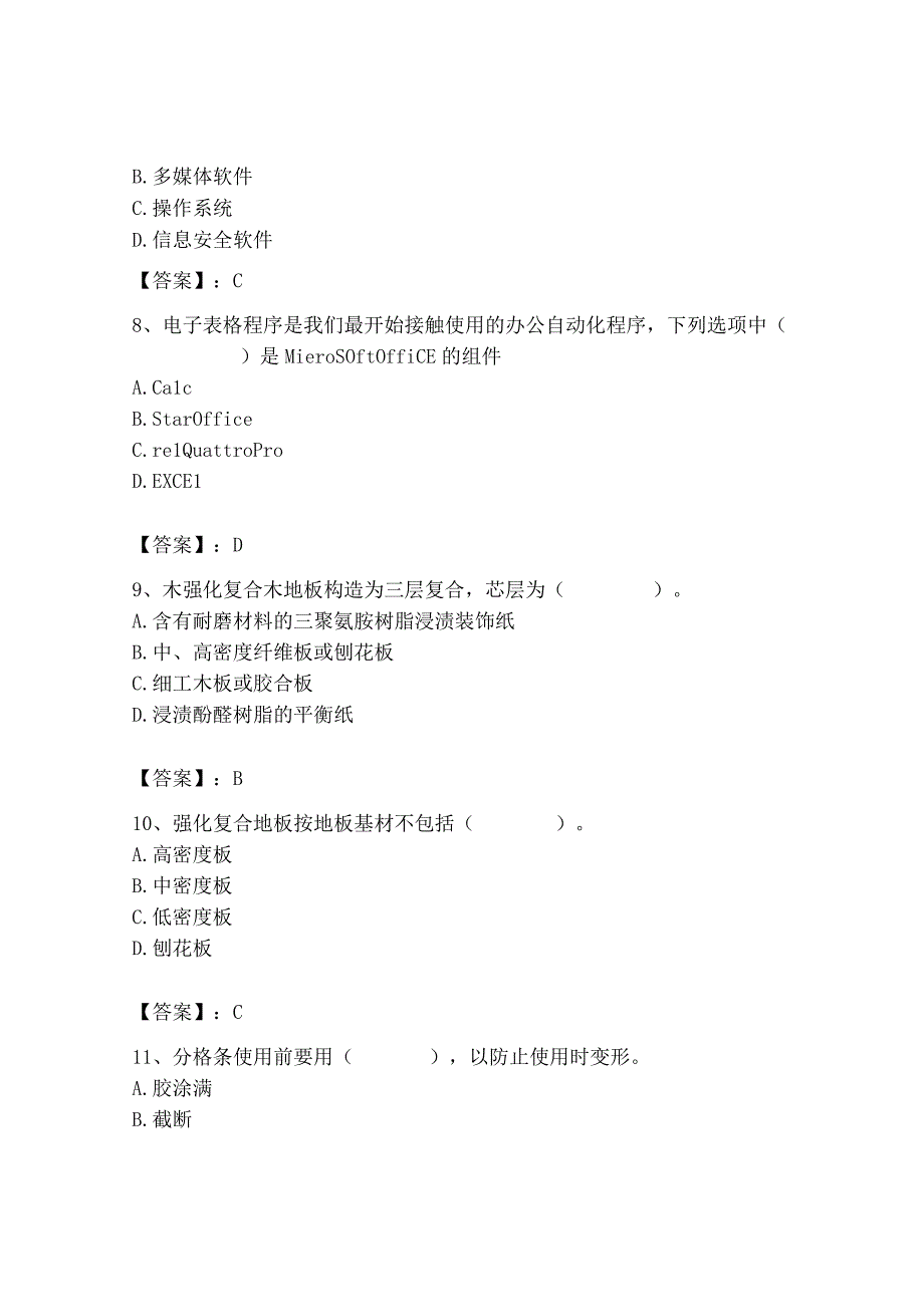 2023年施工员之装修施工基础知识考试题库精品（全优）.docx_第3页