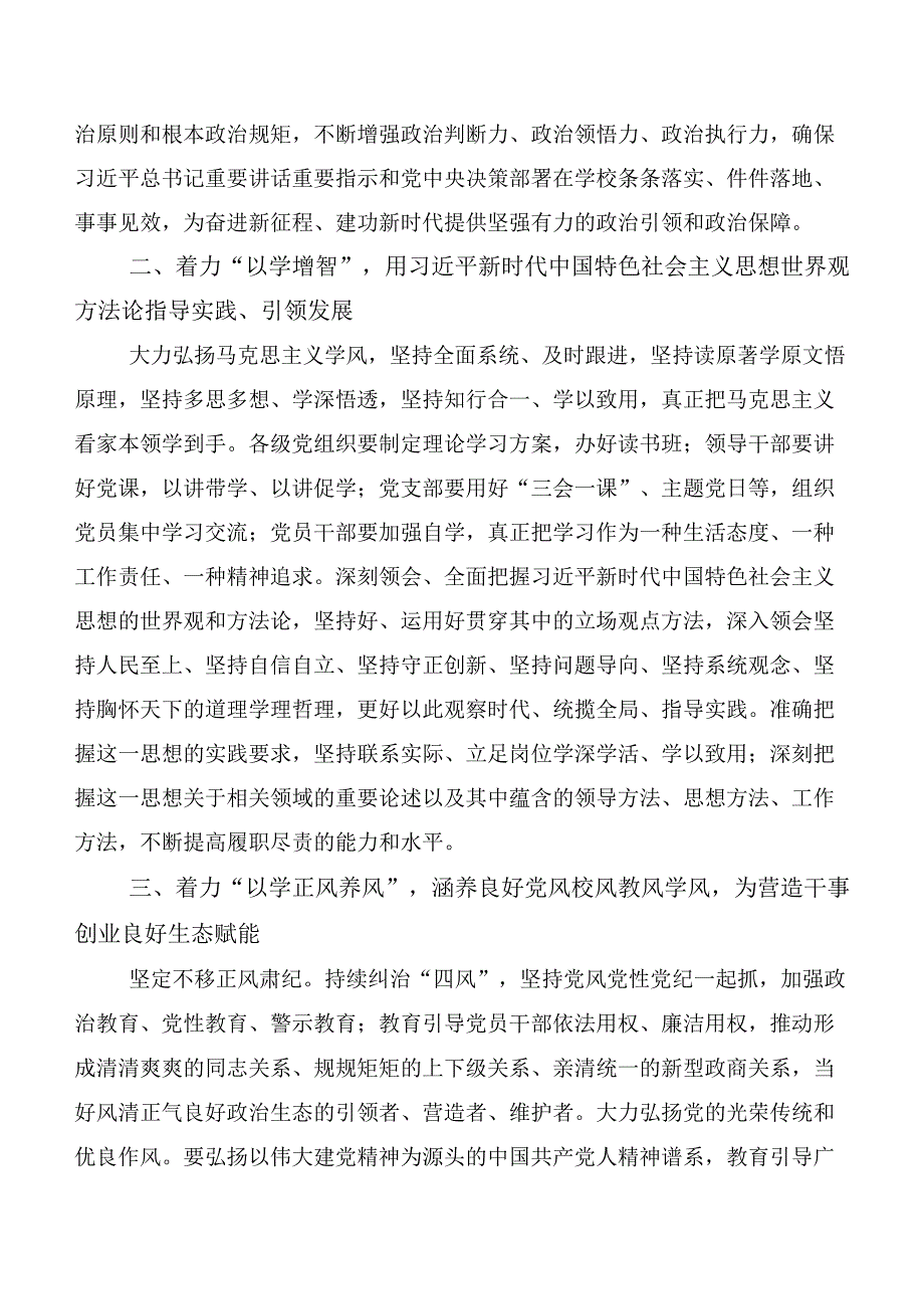 20篇汇编2023年第二阶段主题教育交流发言稿.docx_第2页