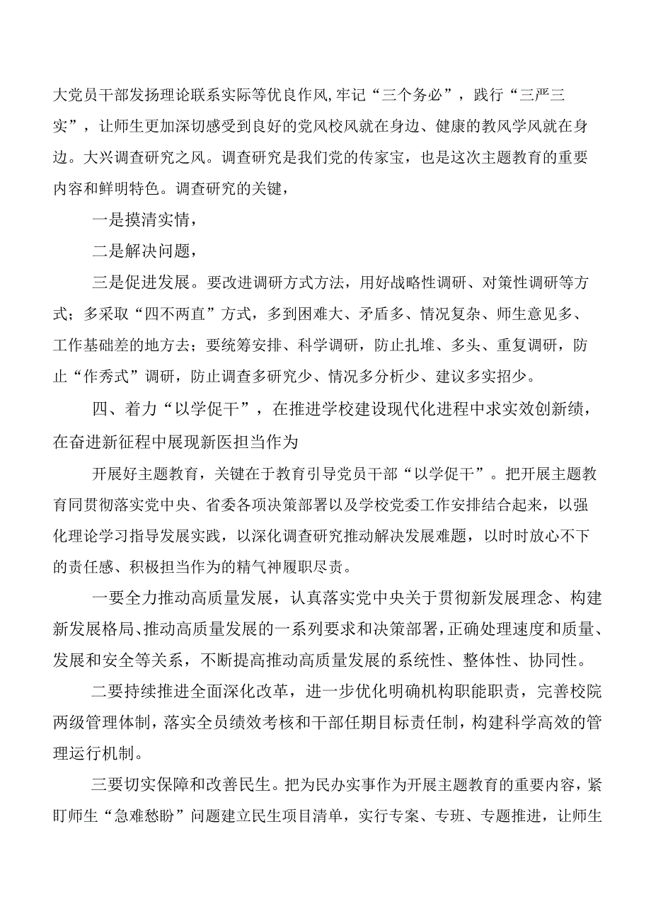 20篇汇编2023年第二阶段主题教育交流发言稿.docx_第3页