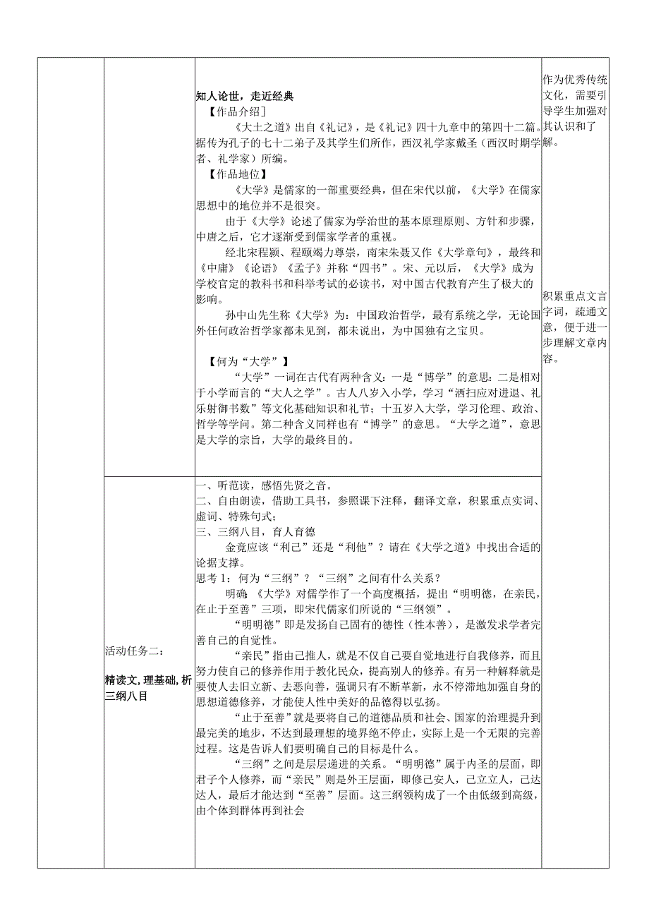 2023-2024学年部编版选择性必修上册 《大学之道》教学设计.docx_第2页