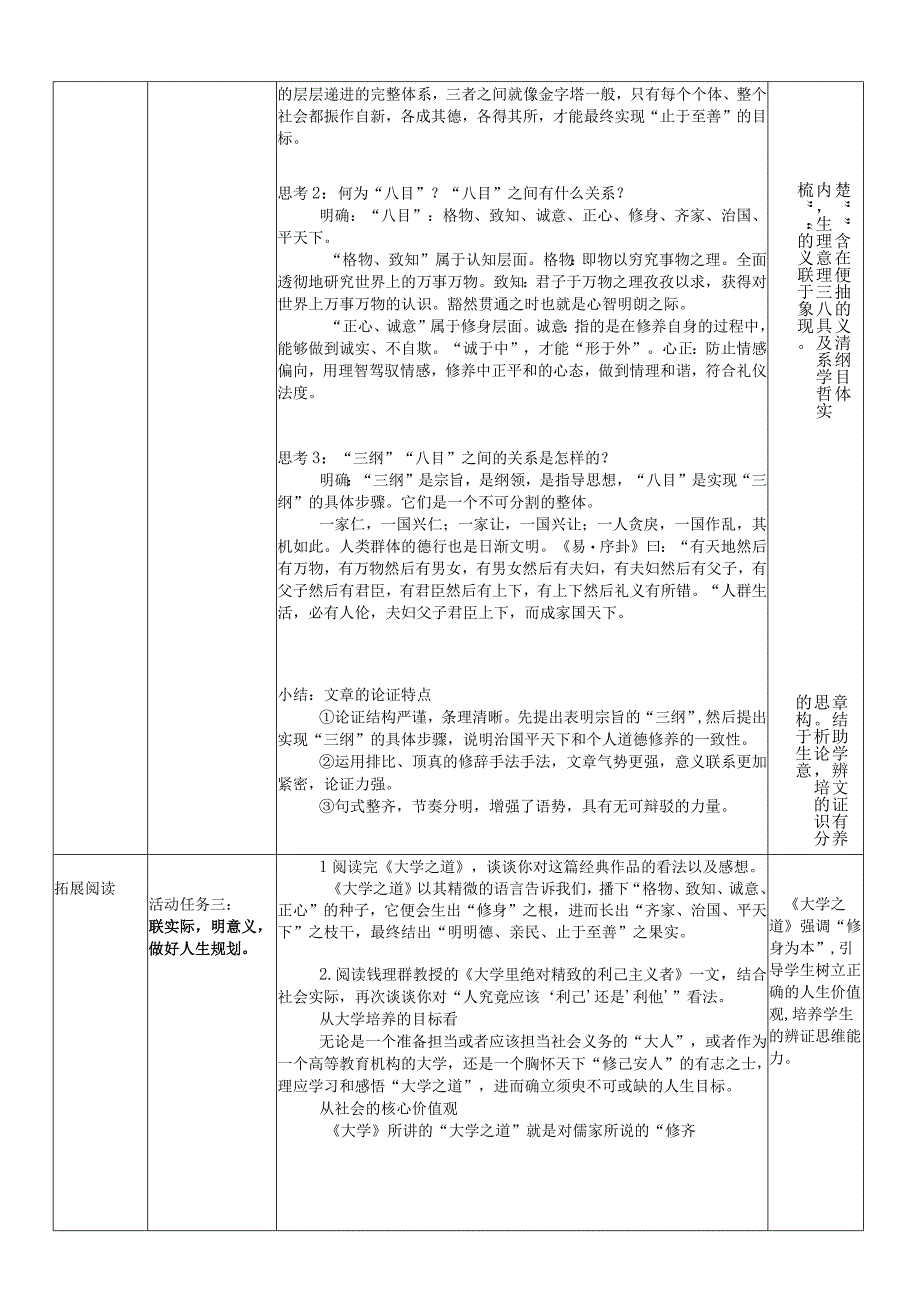 2023-2024学年部编版选择性必修上册 《大学之道》教学设计.docx_第3页