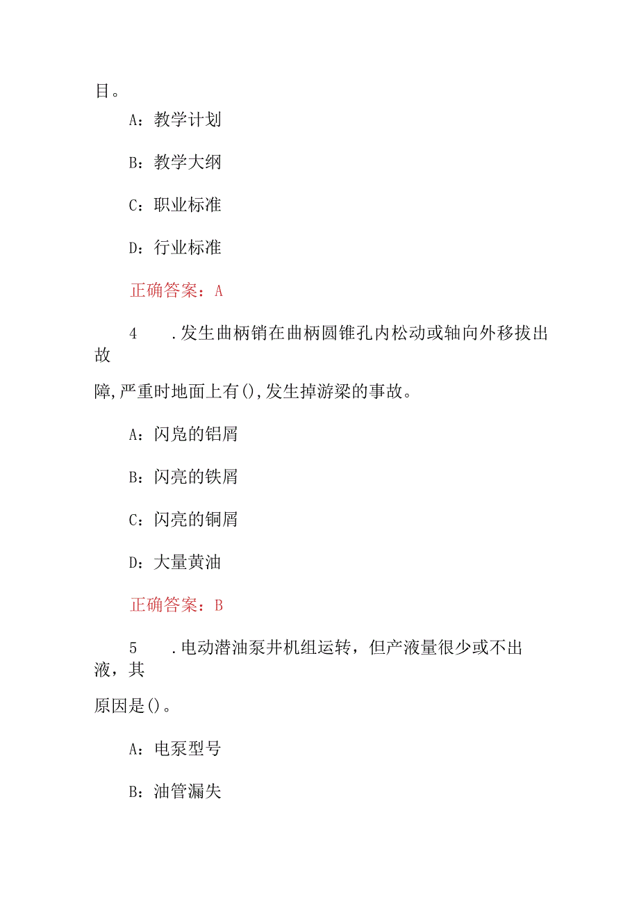 2023年全国信息化技师知识考试题库（附含答案）.docx_第2页