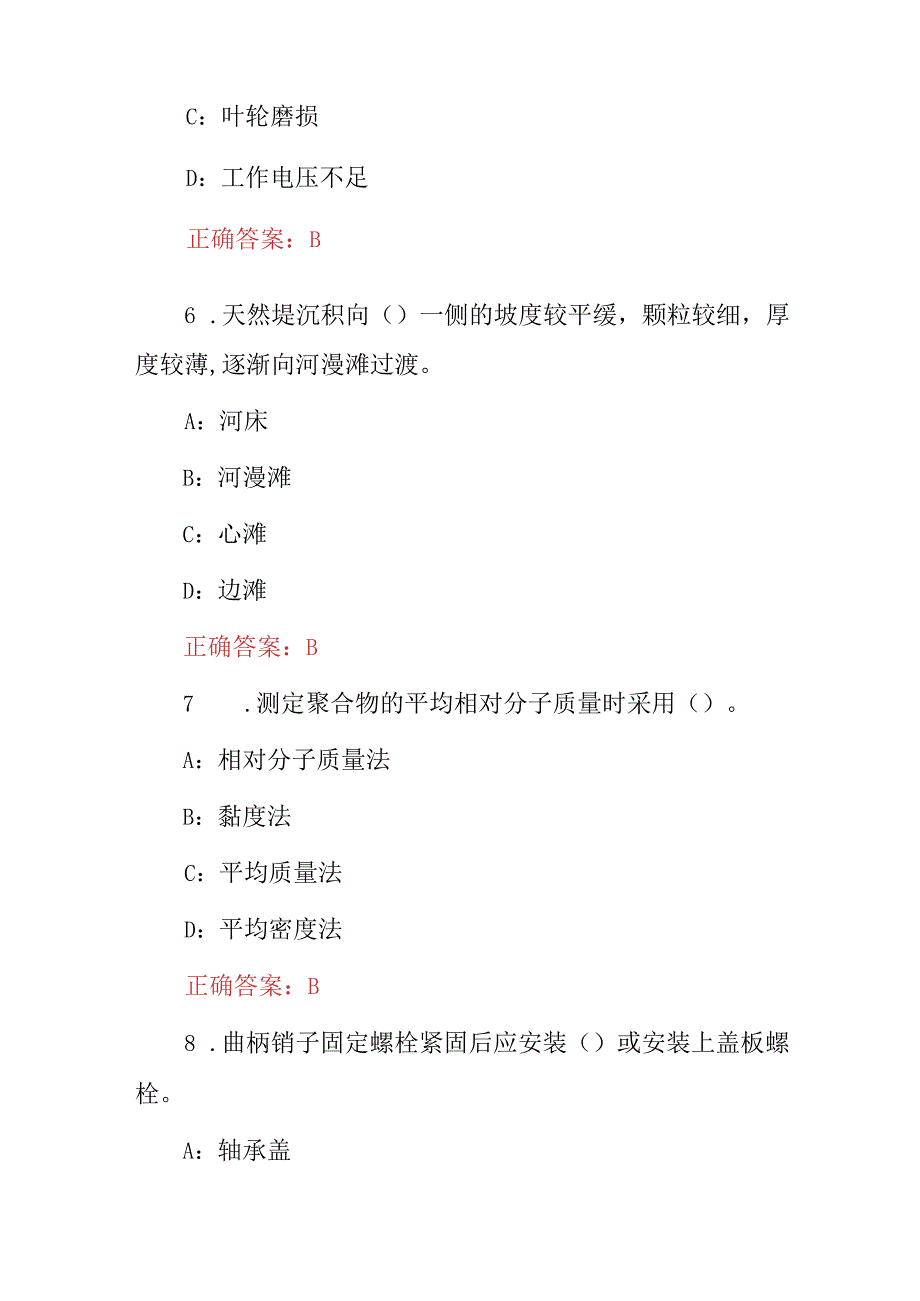 2023年全国信息化技师知识考试题库（附含答案）.docx_第3页