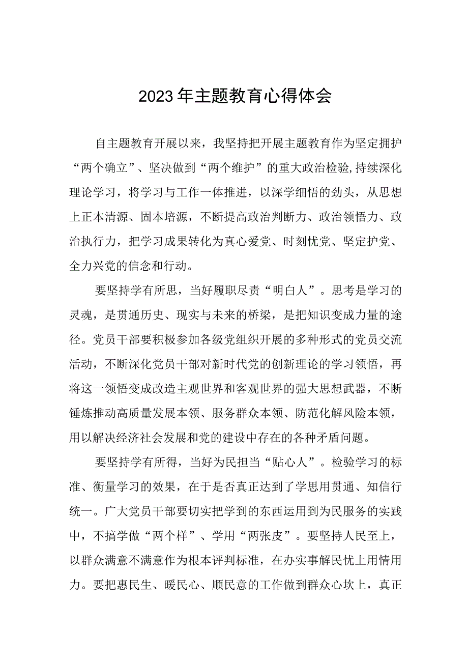 2023年企业党支部开展主题教育心得体会(九篇).docx_第1页