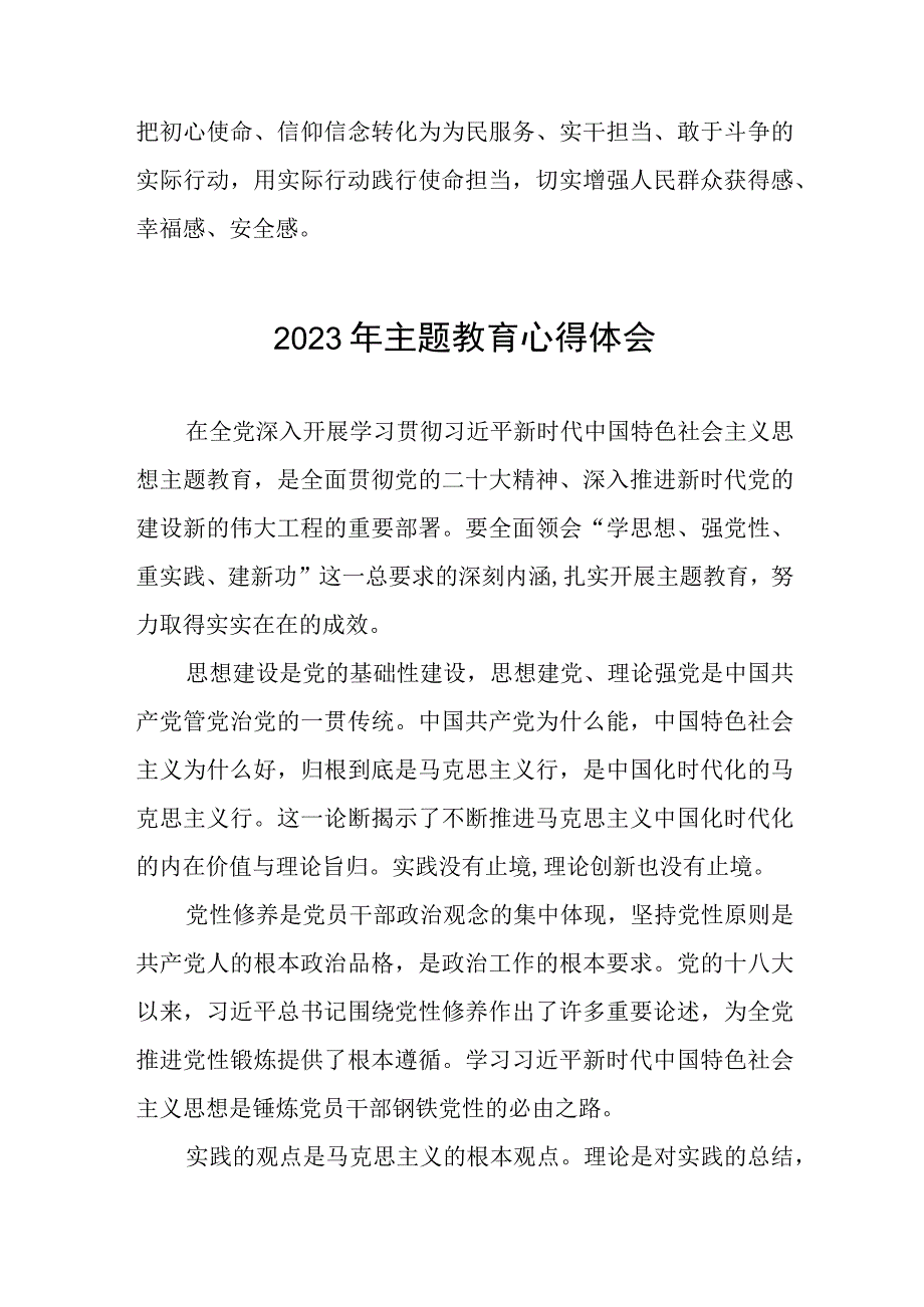 2023年企业党支部开展主题教育心得体会(九篇).docx_第2页