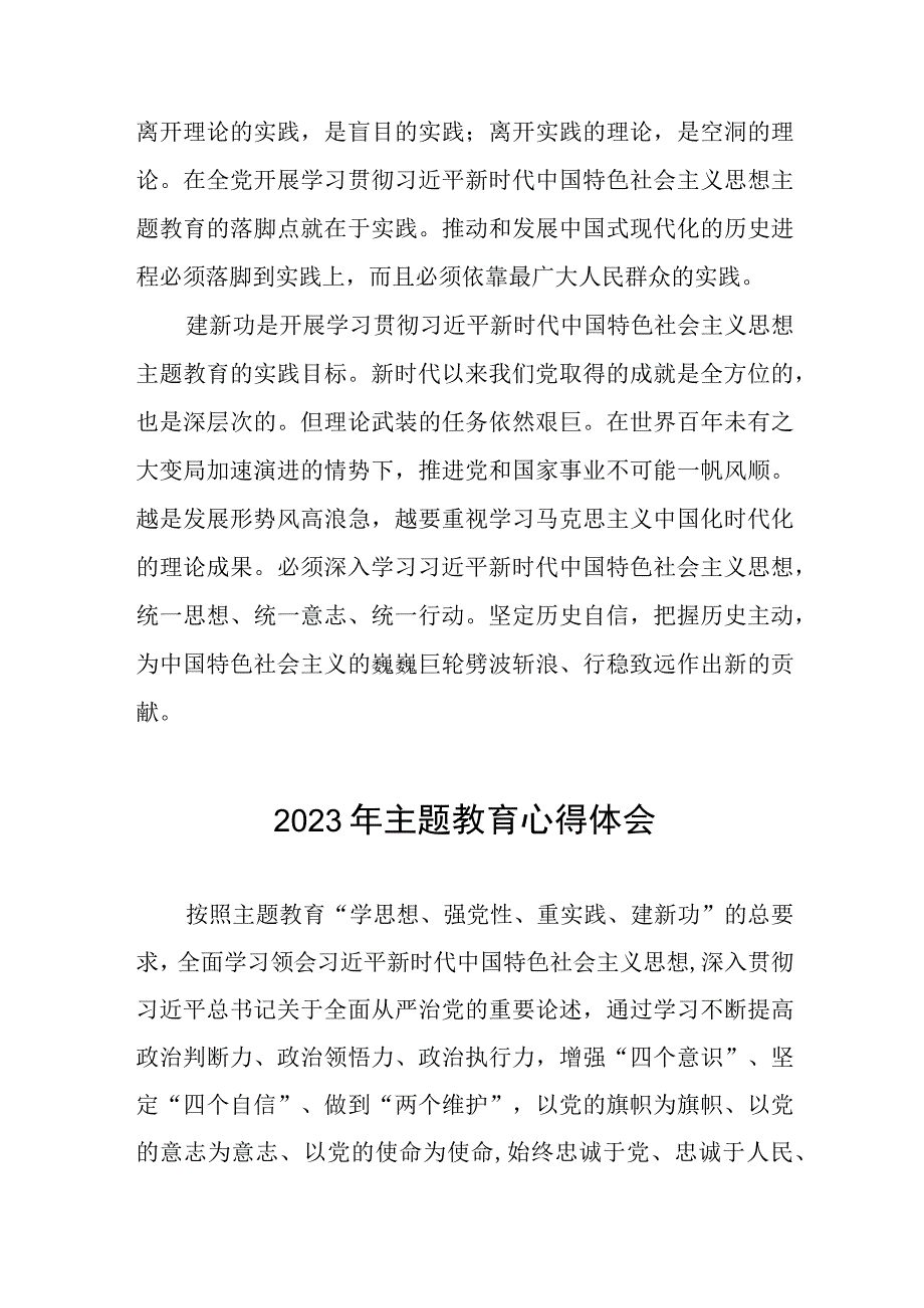 2023年企业党支部开展主题教育心得体会(九篇).docx_第3页