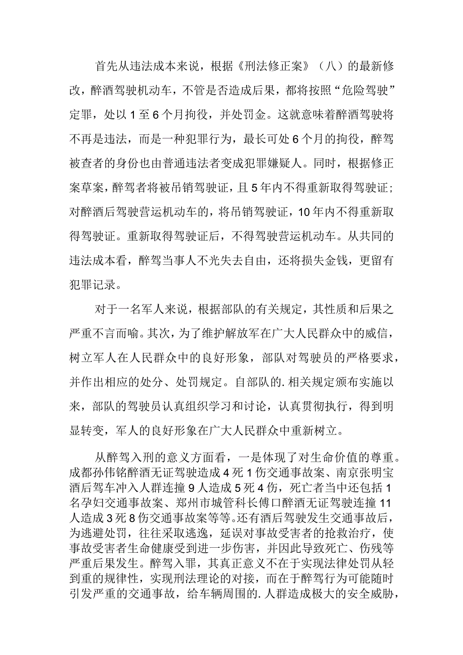 关于酒驾事故案例心得体会(8篇).docx_第3页