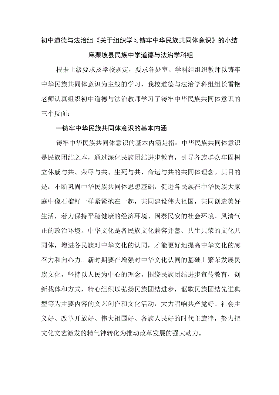 初中道德与法治学科组学习小结.docx_第1页