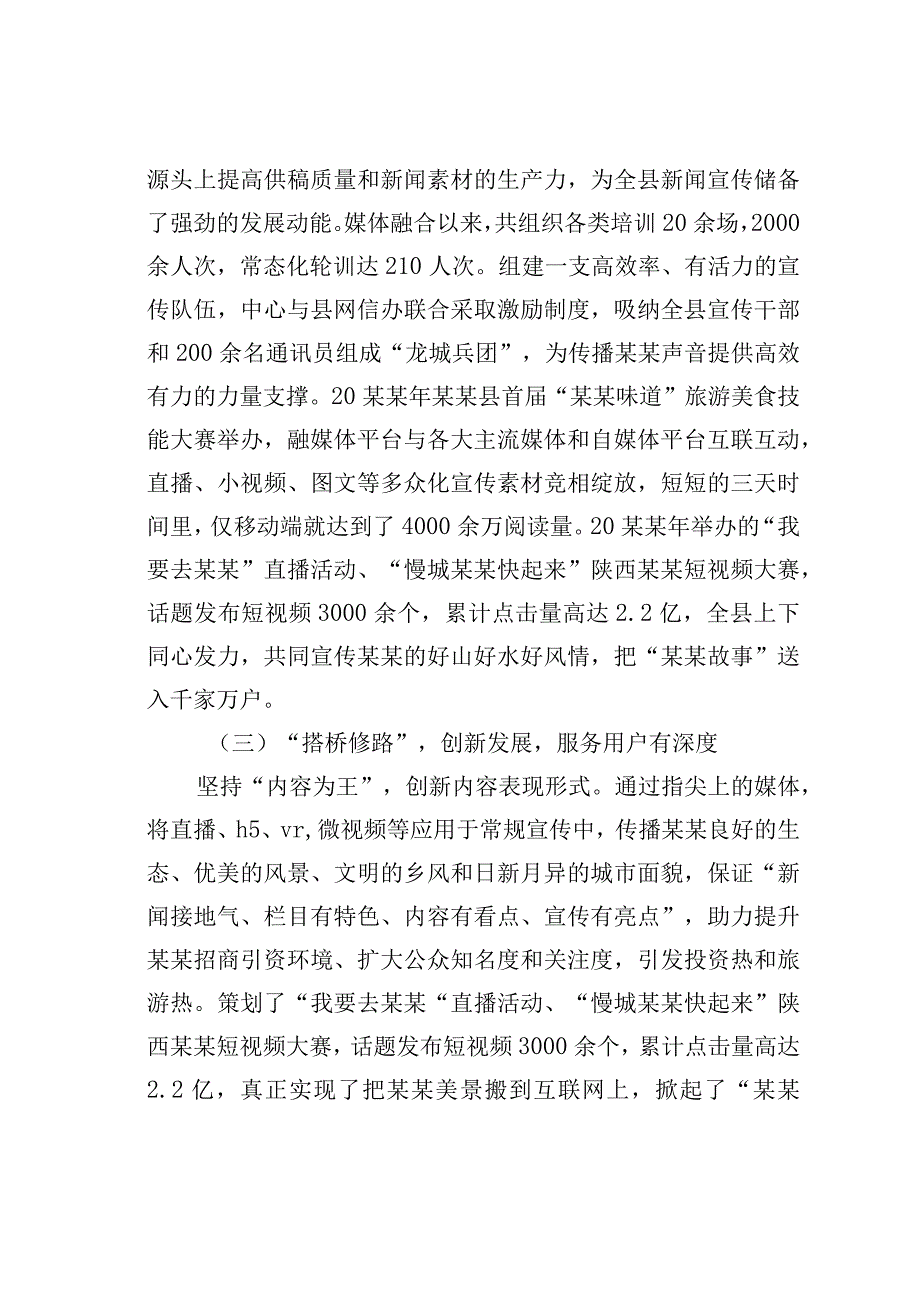 关于探索融媒体中心对乡村振兴促进作用的调研报告.docx_第3页