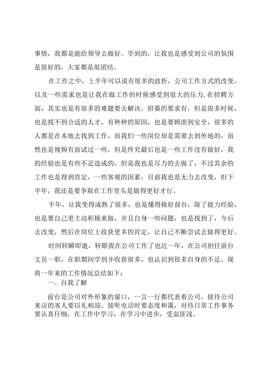 前台服务人员工作总结（3篇）.docx_第2页