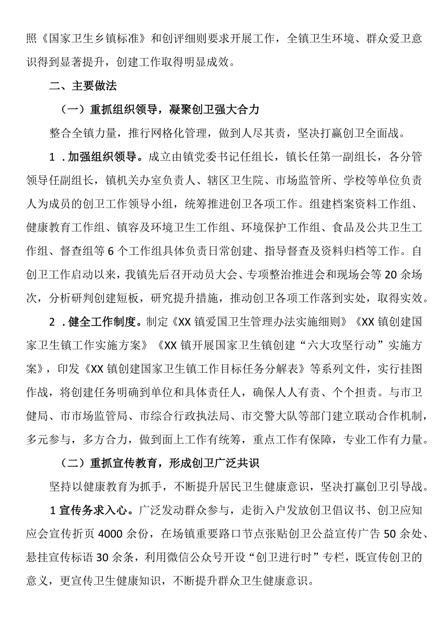 创建“国家卫生镇”评审汇报材料：创建国家卫生镇共建美丽新家园.docx_第2页