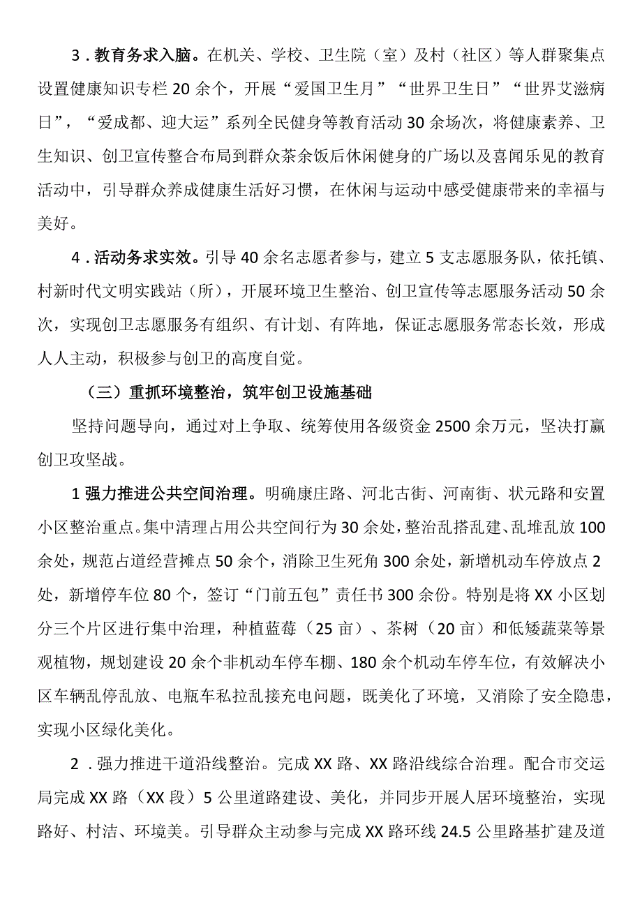 创建“国家卫生镇”评审汇报材料：创建国家卫生镇共建美丽新家园.docx_第3页