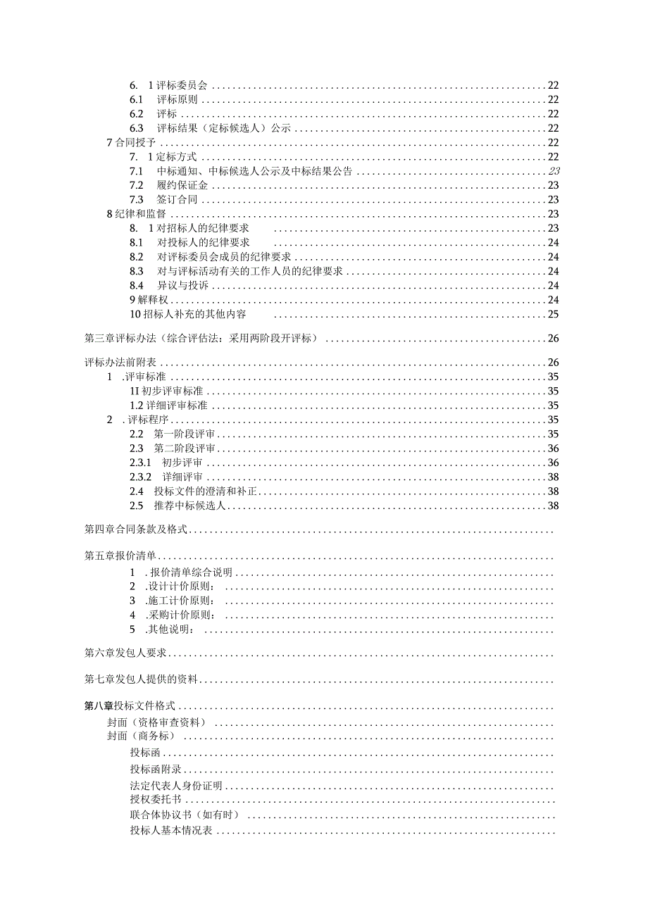 兴磨路总承包工程资格后审招标文件.docx_第3页