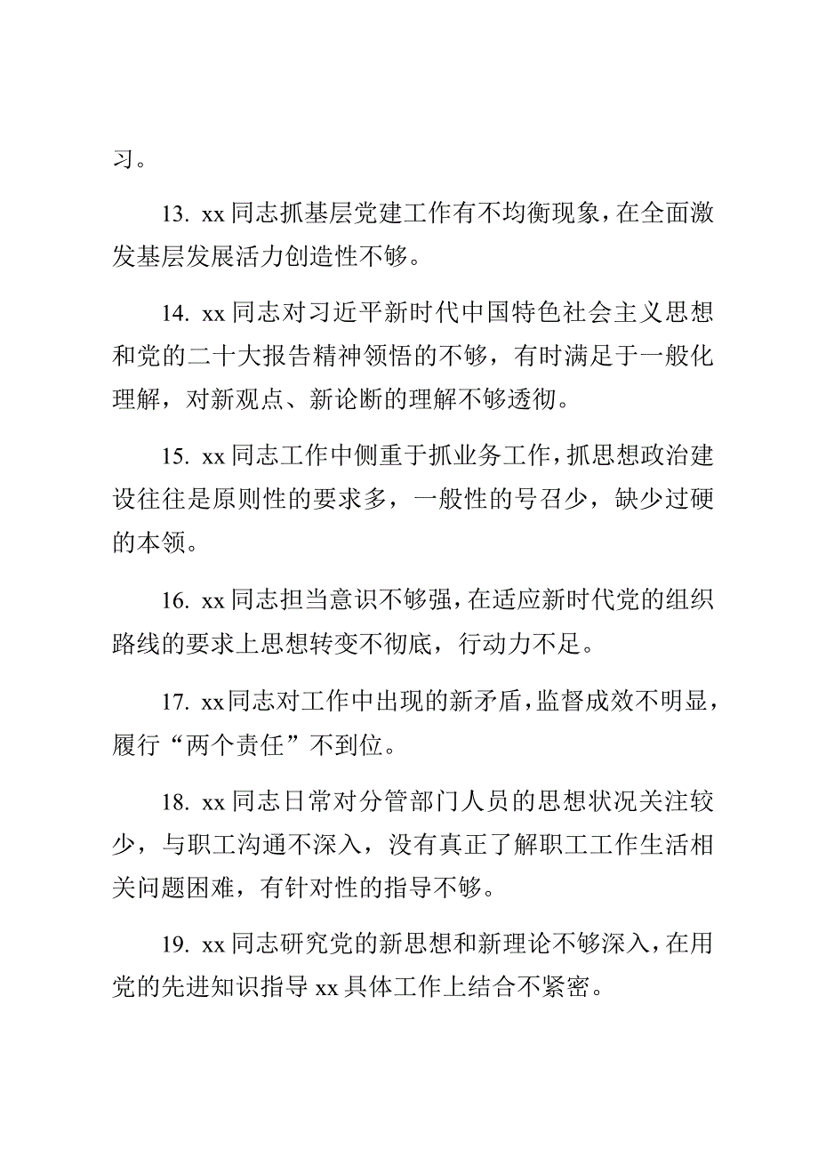 关于2023年主题教育专题民主生活会××党委班子成员相互批评意见（60条）.docx_第3页