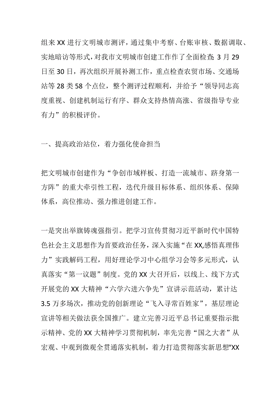 关于全国文明城市创建工作进展情况的报告.docx_第2页