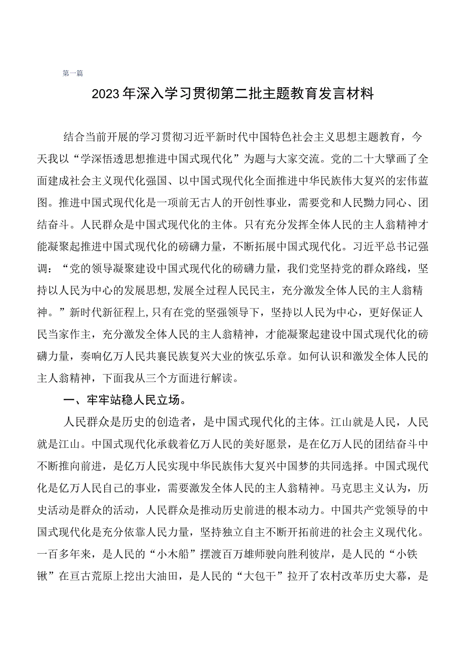 共二十篇在专题学习主题教育读书班研讨交流材料.docx_第1页