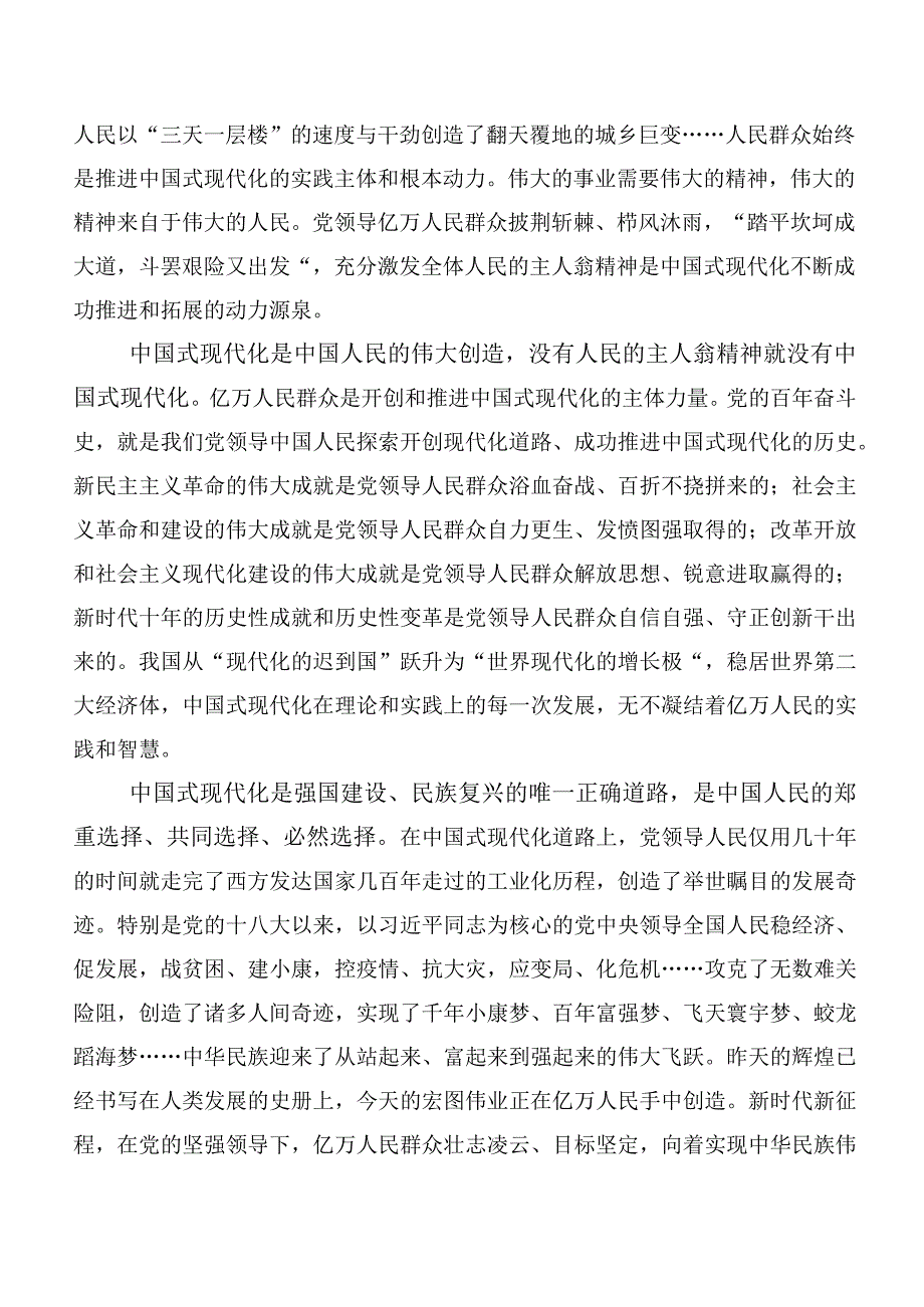 共二十篇在专题学习主题教育读书班研讨交流材料.docx_第2页