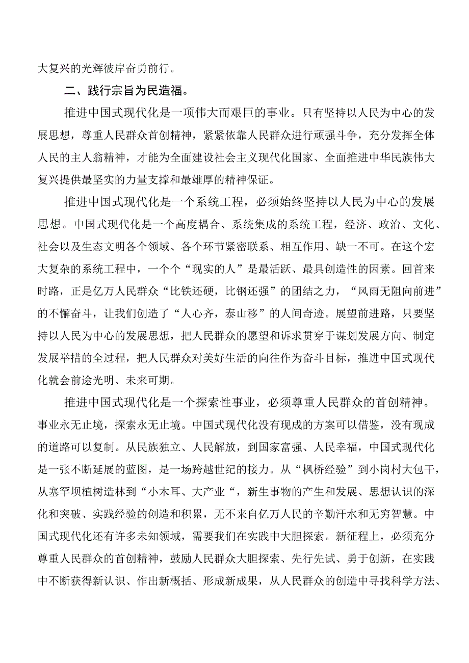 共二十篇在专题学习主题教育读书班研讨交流材料.docx_第3页