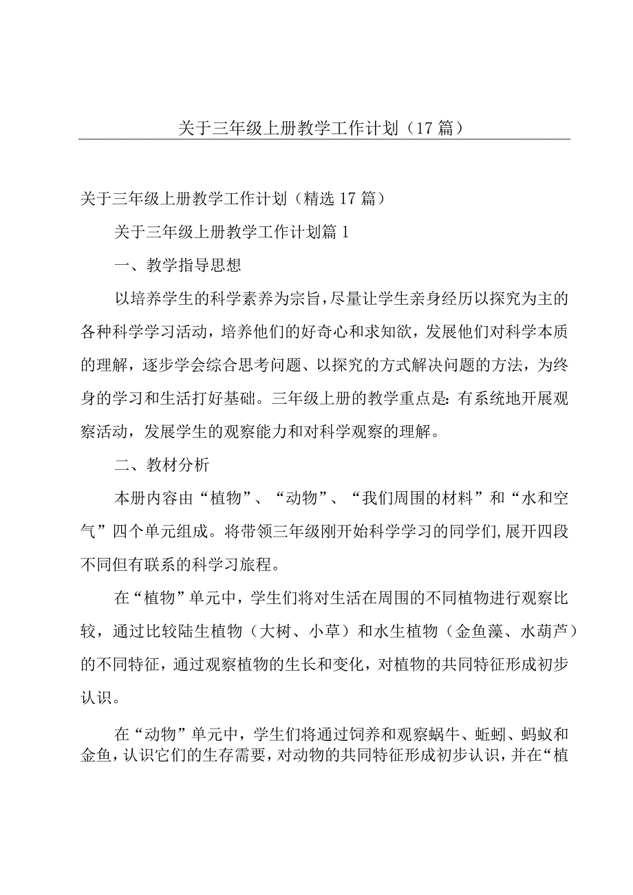 关于三年级上册教学工作计划（17篇）.docx_第1页