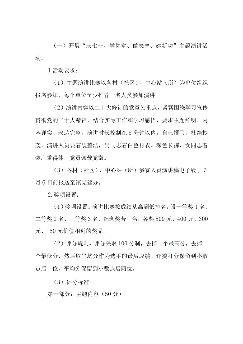 关于开展“庆七一、学党章、做表率、建新功”主题演讲活动暨2023年职工运动会的工作方案.docx_第2页