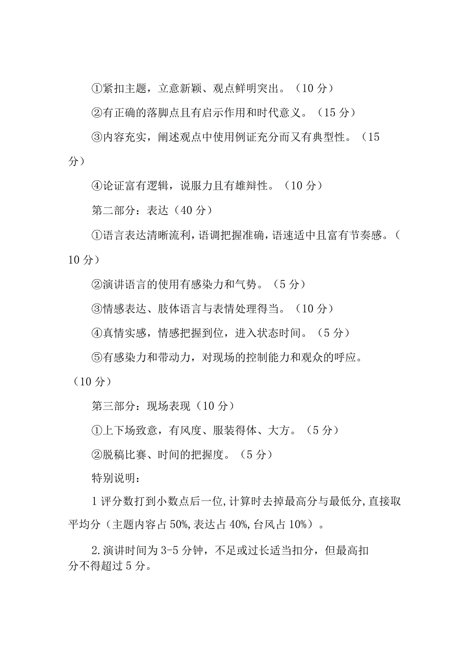 关于开展“庆七一、学党章、做表率、建新功”主题演讲活动暨2023年职工运动会的工作方案.docx_第3页